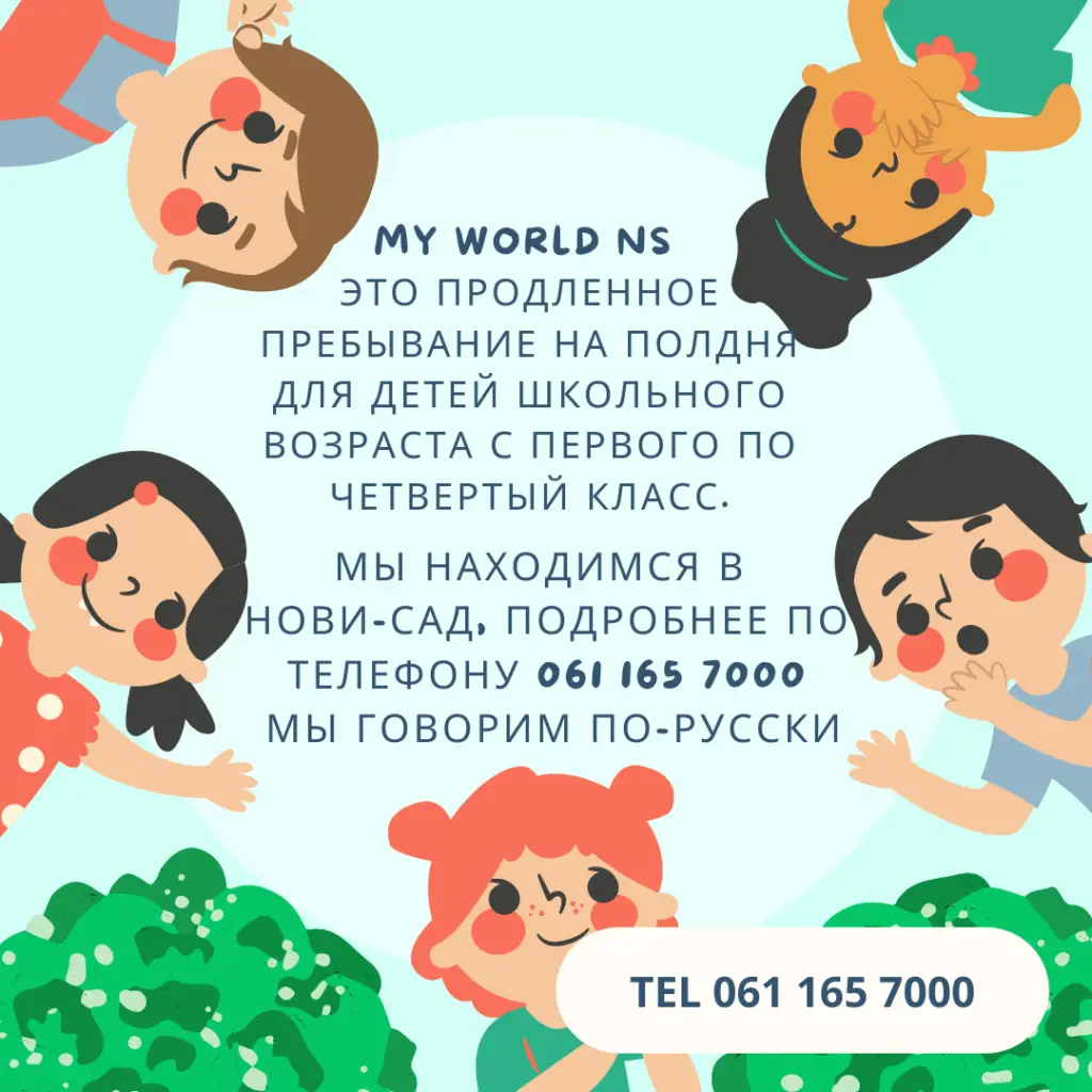 Moj Svet ruski e1674332528983